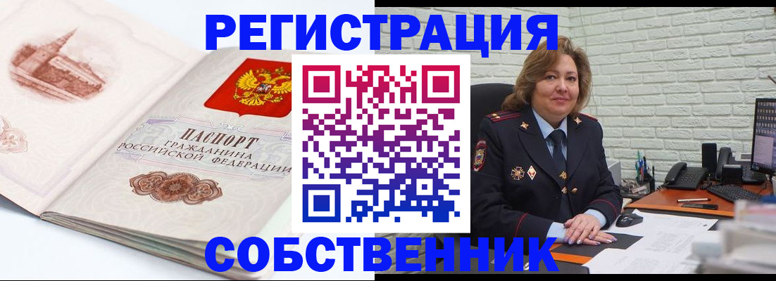 прописка штамп в Новом Осколе