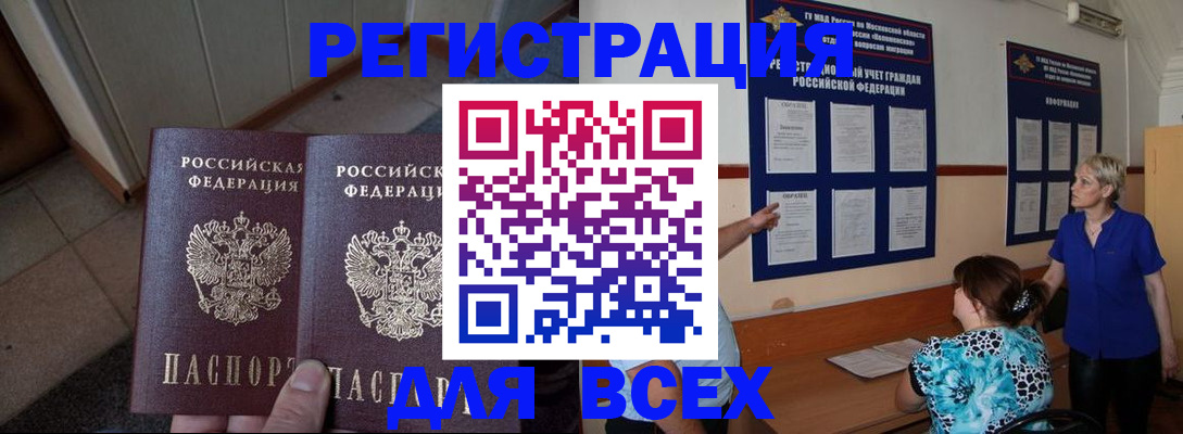 купить прописку в Новом Осколе