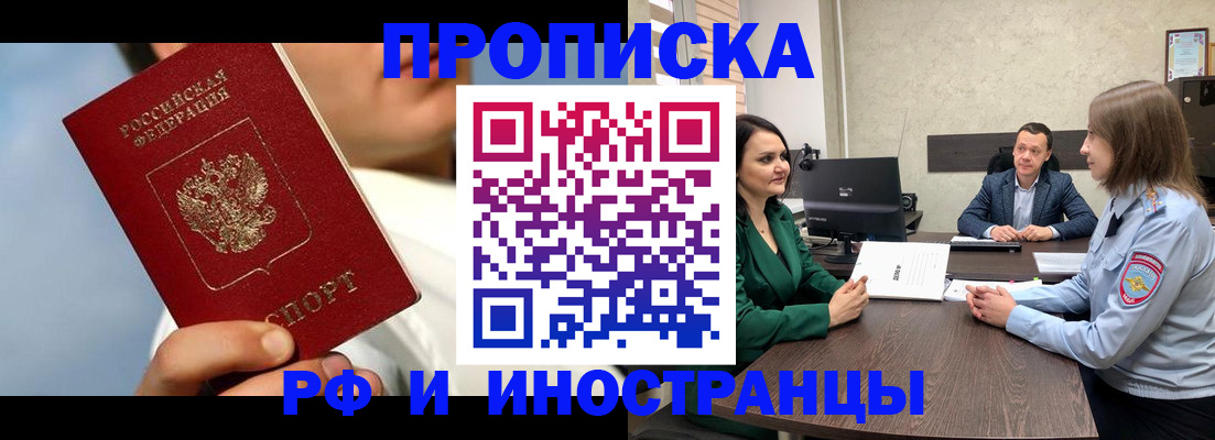 временная регистрация адрес в Новом Осколе